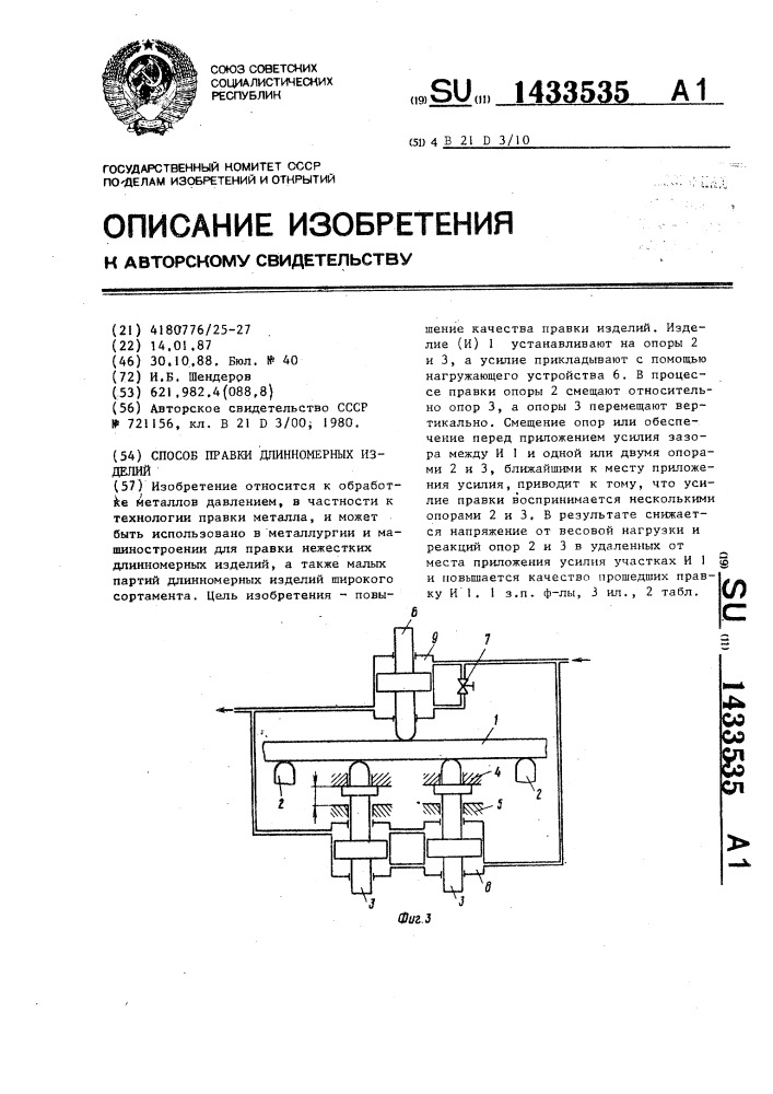 Способ правки длинномерных изделий (патент 1433535)