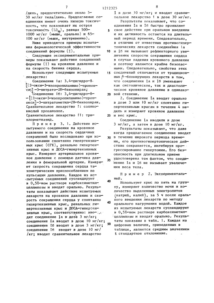 Способ получения производных бензопирана (патент 1212325)