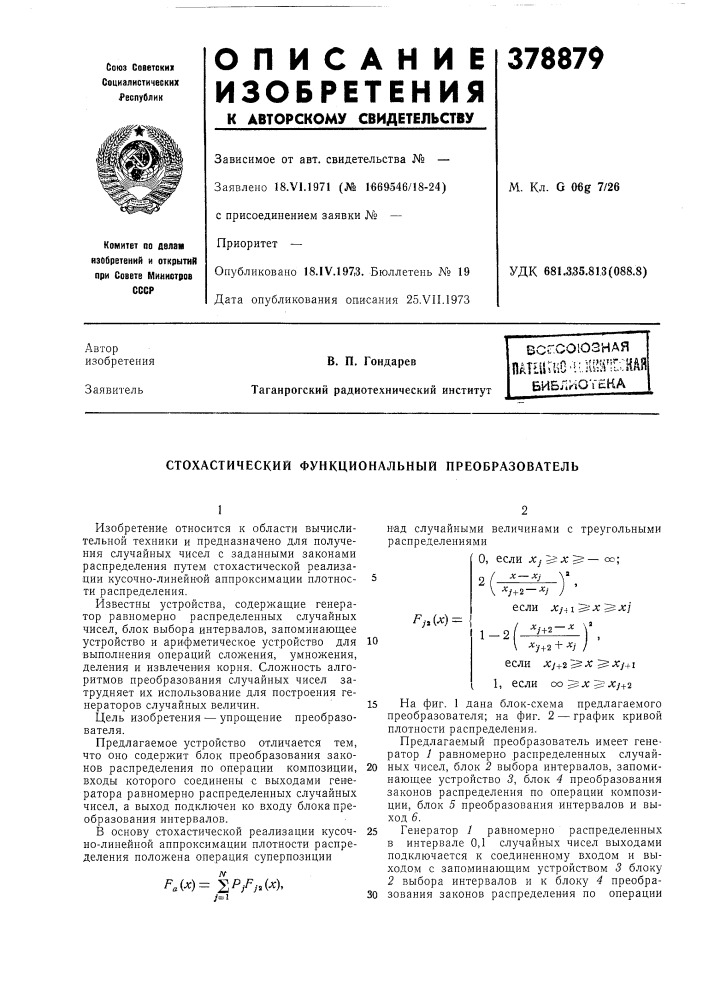 Всесоюзная (патент 378879)