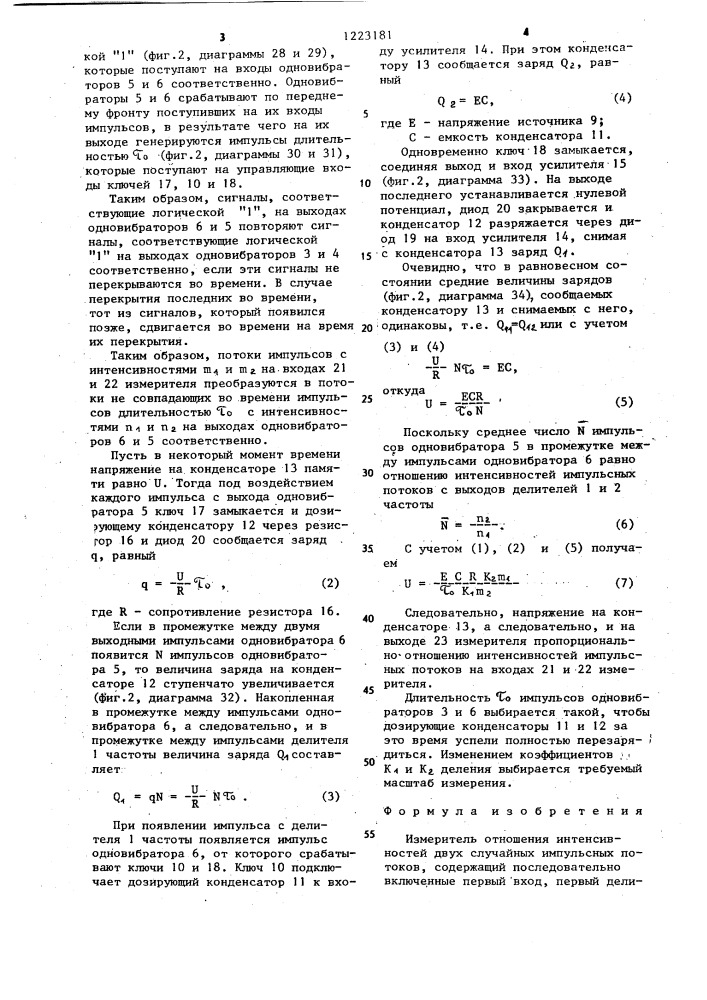 Измеритель отношения интенсивностей двух случайных импульсных потоков (патент 1223181)