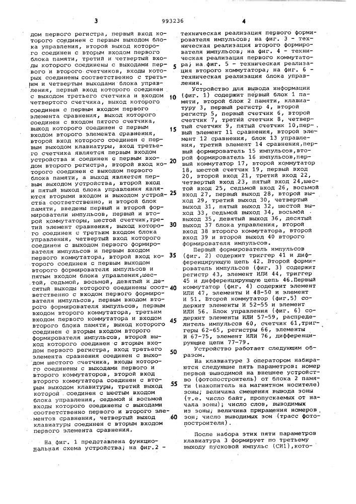 Устройство для вывода информации (патент 993236)