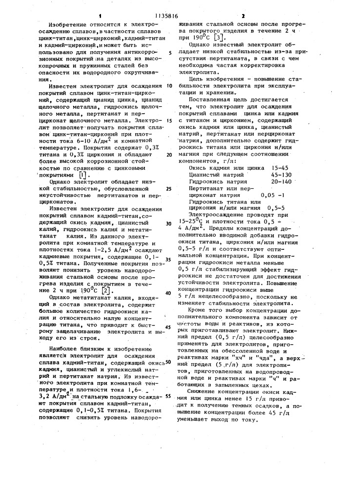 Электролит для осаждения покрытий сплавами цинка или кадмия с титаном и цирконием (патент 1135816)