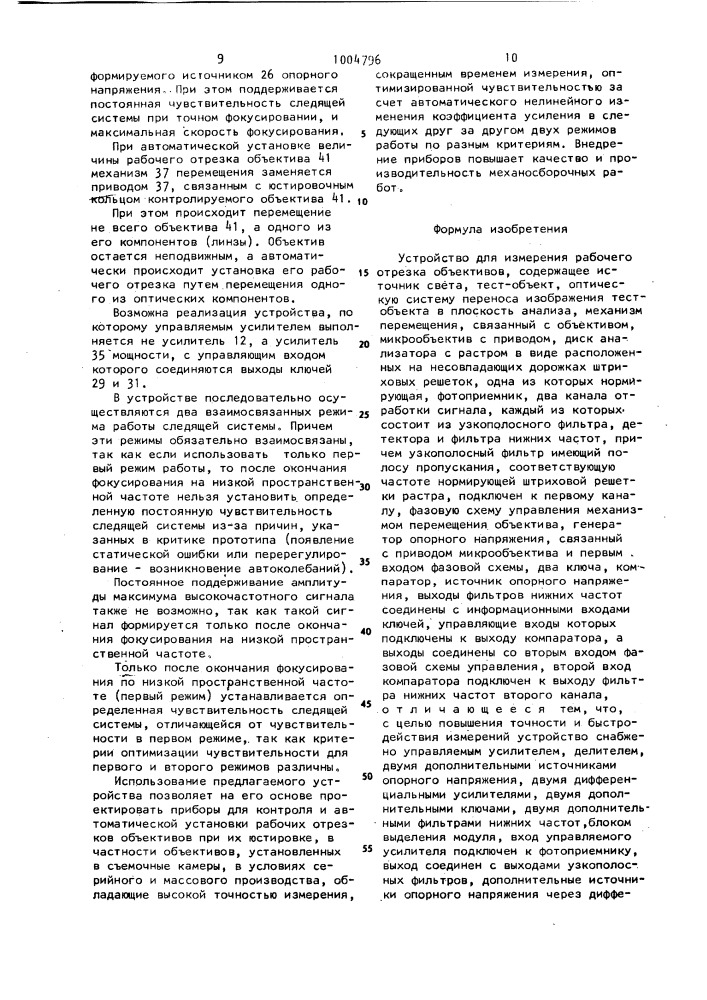Устройство для измерения рабочего отрезка объективов (патент 1004796)