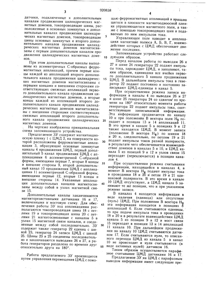 Запоминающее устройство (патент 920838)