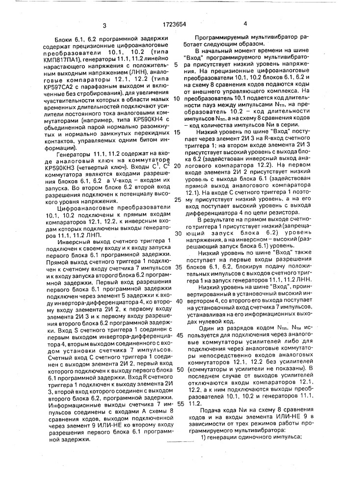 Программируемый мультивибратор (патент 1723654)
