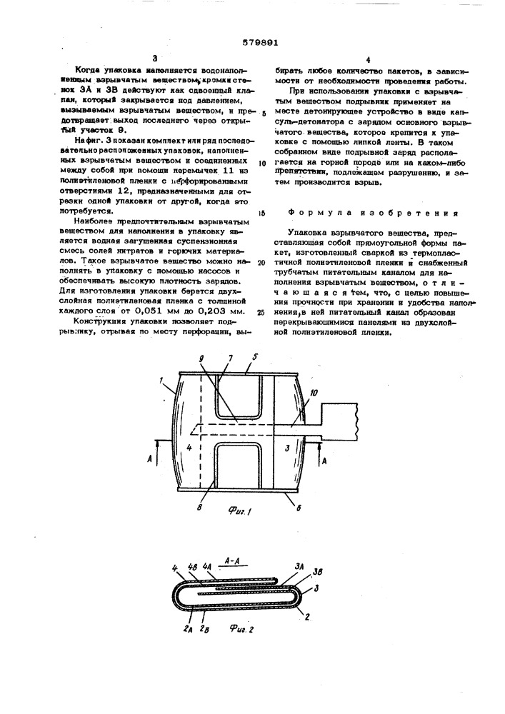 Упаковка взрывчатого вещества (патент 579891)