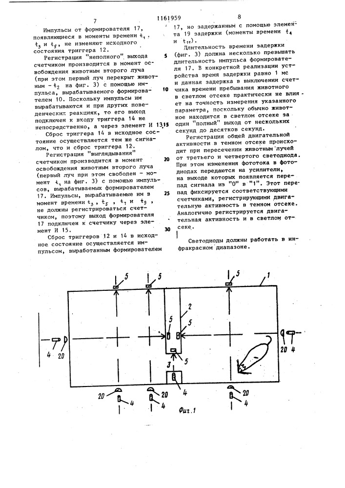 Устройство для исследования реакций животных (патент 1161959)