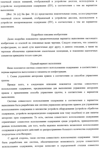 Устройство воспроизведения содержания, способы и программы управления воспроизведением содержания (патент 2310908)