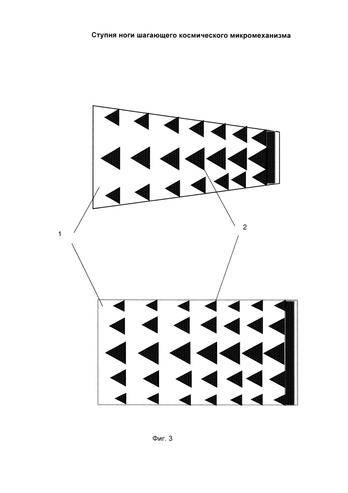 Ступня ноги шагающего космического микромеханизма (патент 2667593)