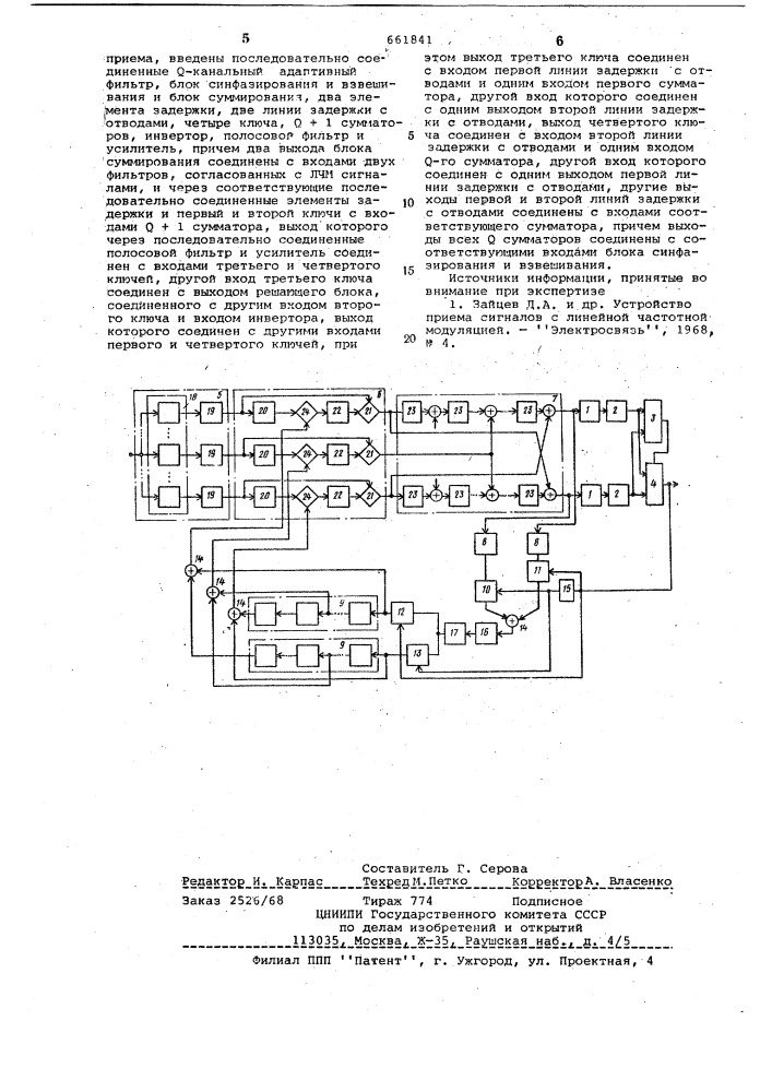 Устройство приема сигналов с линейной частотной модуляцией (патент 661841)