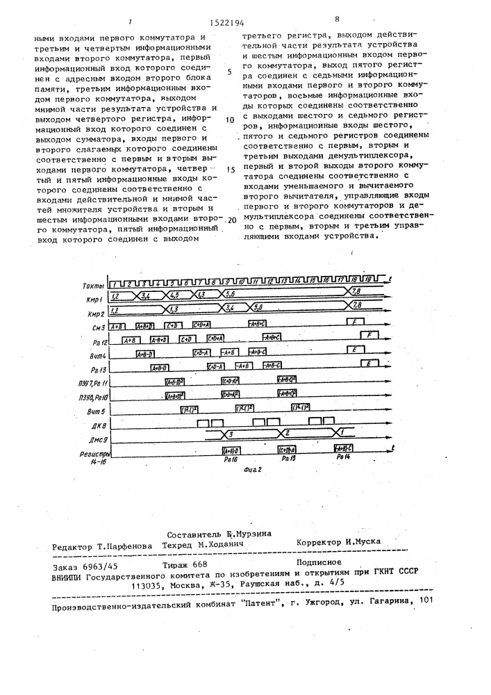 Устройство для умножения (патент 1522194)