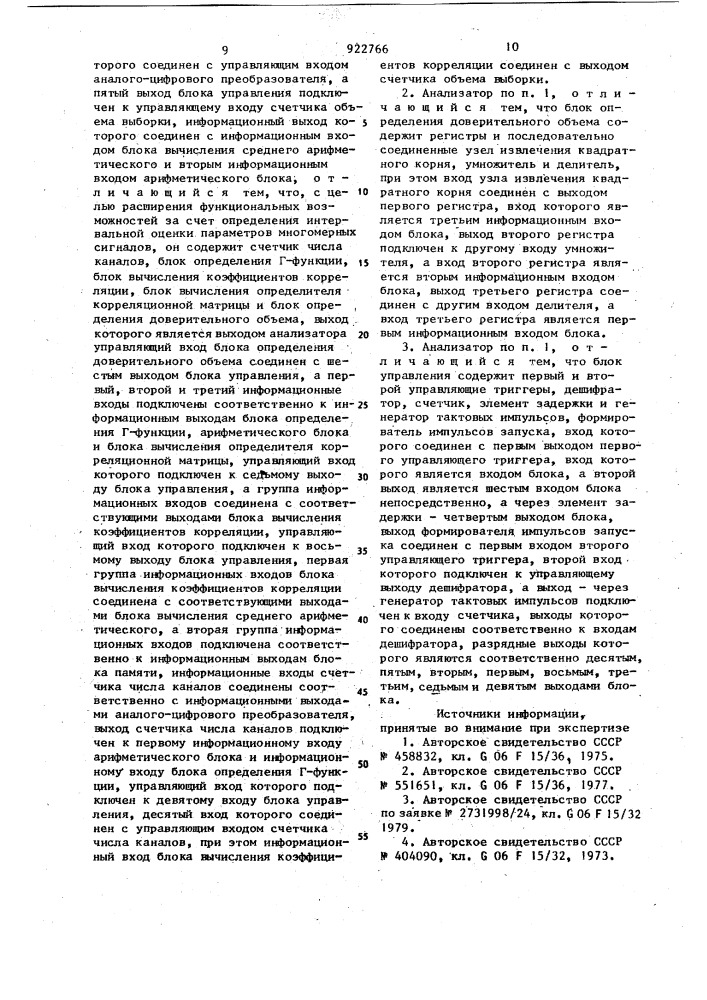 Статистический анализатор (патент 922766)