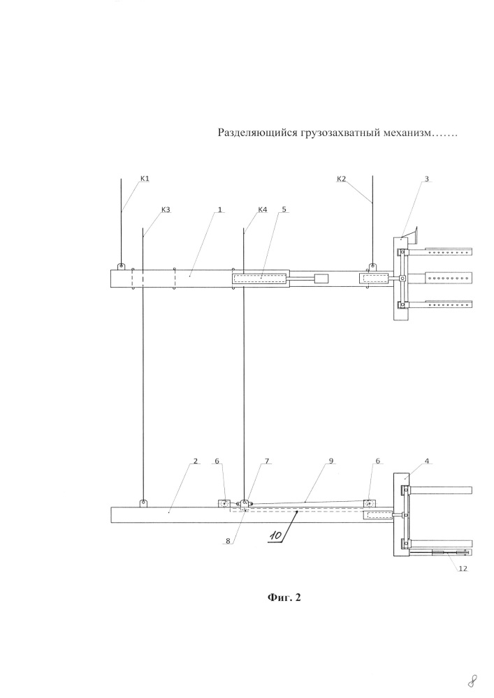 Разделяющийся грузозахватный механизм восходящего типа движения (патент 2628511)