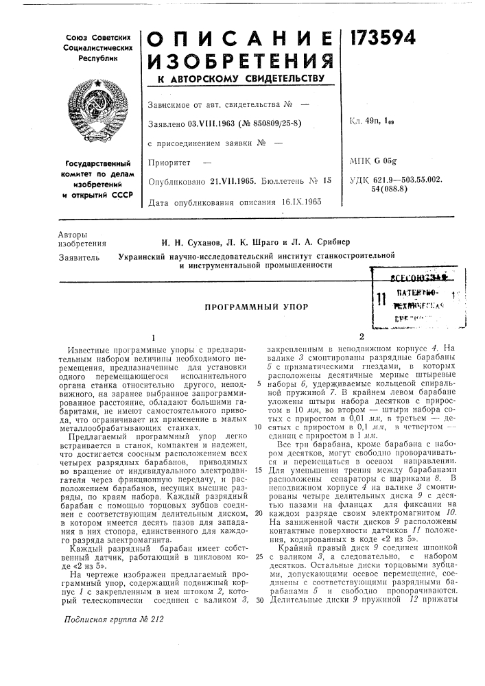 Патент ссср  173594 (патент 173594)
