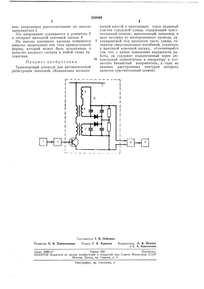 Транспортный детектор (патент 220099)