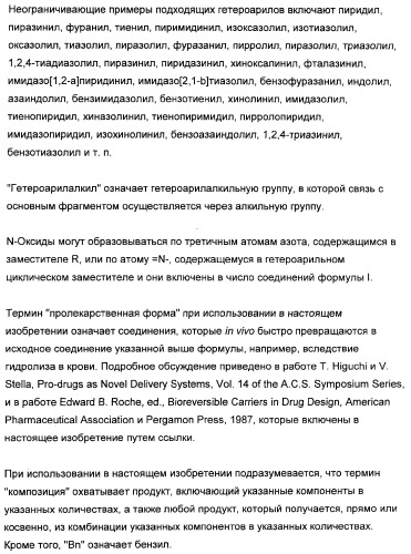 3,4-дизамещенные циклобутен-1,2-дионы как лиганды схс-хемокинового рецептора (патент 2344123)