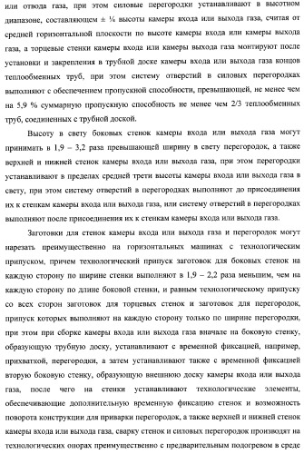 Способ изготовления аппарата воздушного охлаждения газа, способ изготовления теплообменной секции аппарата (варианты), способ изготовления камеры входа или выхода газа аппарата, способ гидравлических испытаний теплообменной секции аппарата и способ гидравлических испытаний коллектора подвода и отвода газа аппарата (патент 2364811)
