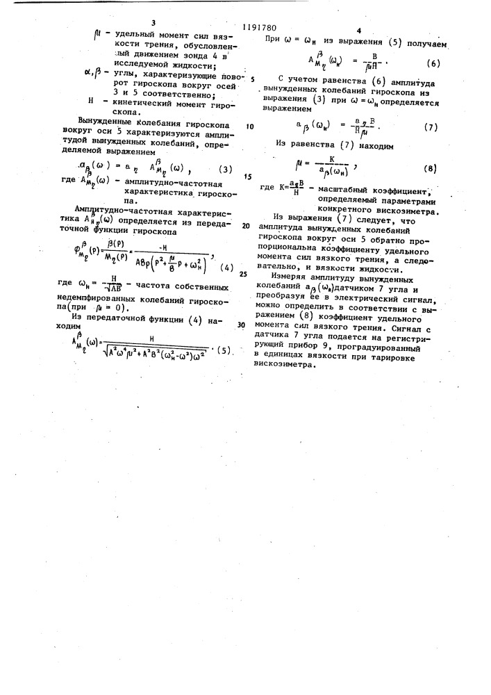 Вискозиметр (патент 1191780)