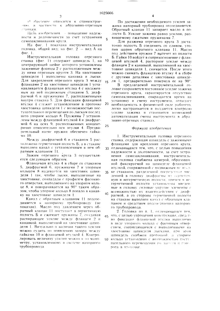 Инструментальная головка отрезного станка (патент 1625666)