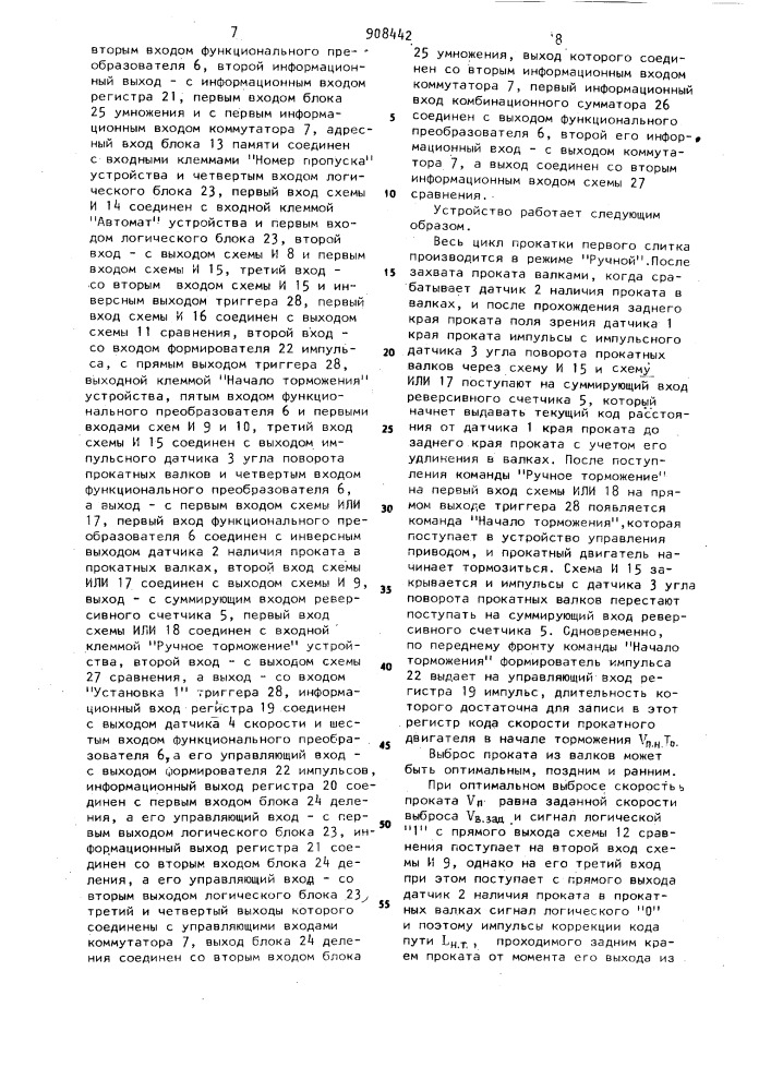 Устройство автоматического торможения проката до заданной скорости (патент 908442)