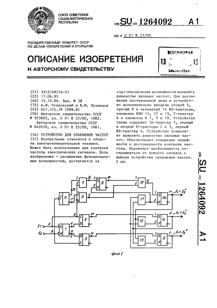 Устройство для сравнения частот (патент 1264092)