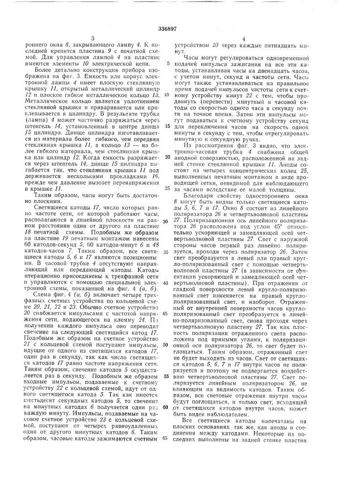 Газоразрядный счетный прибор с холодными катодами12 (патент 336897)