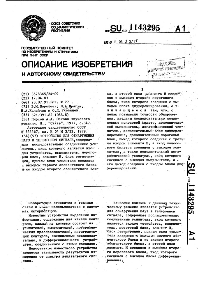 Устройство для обнаружения пауз в телефонном сигнале (патент 1143295)
