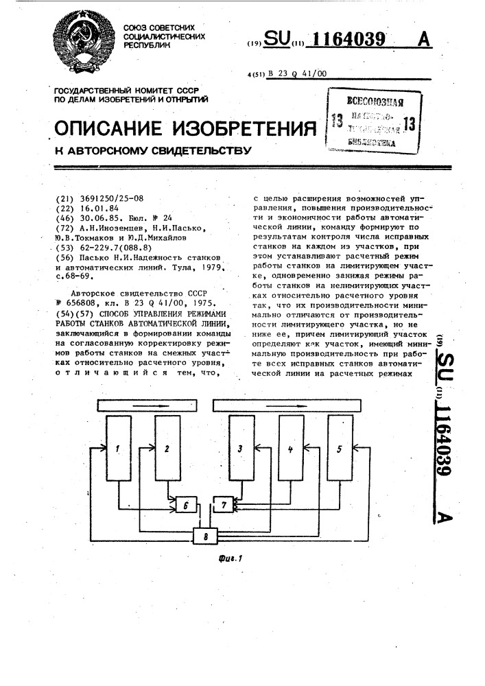 Способ управления режимами работы станков в автоматической линии (патент 1164039)