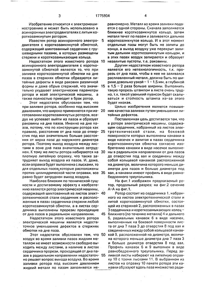 Ротор электрической машины (патент 1775804)