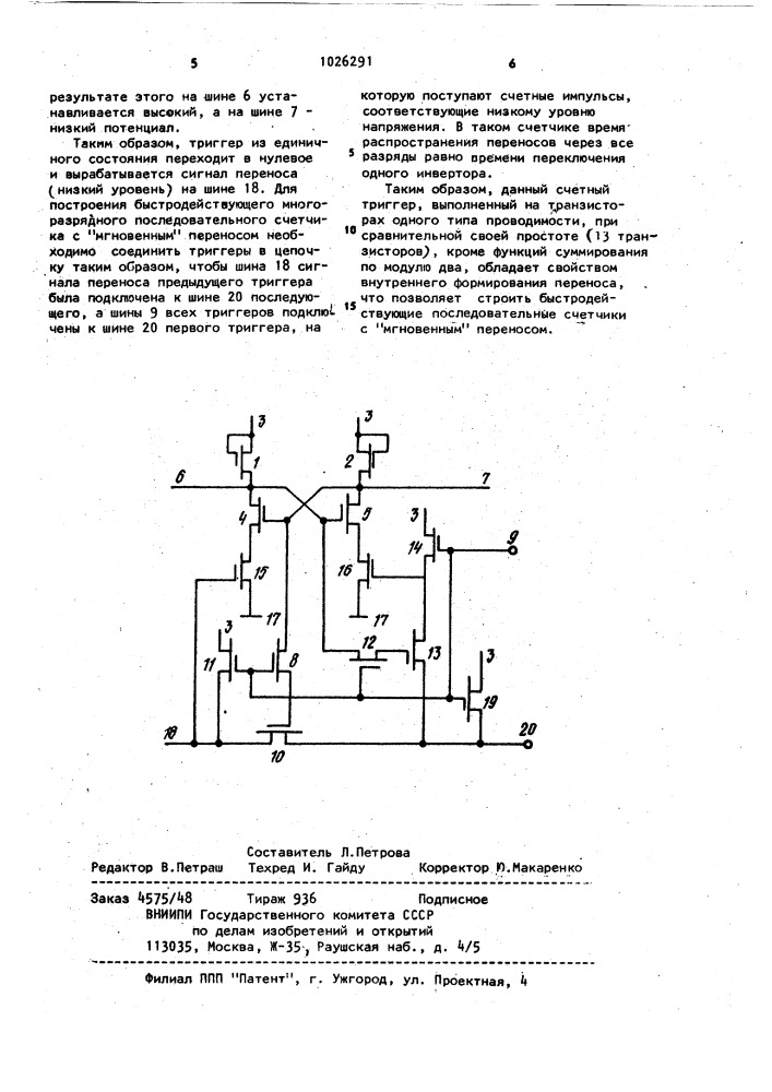 Счетный триггер на мдп-транзисторах (патент 1026291)