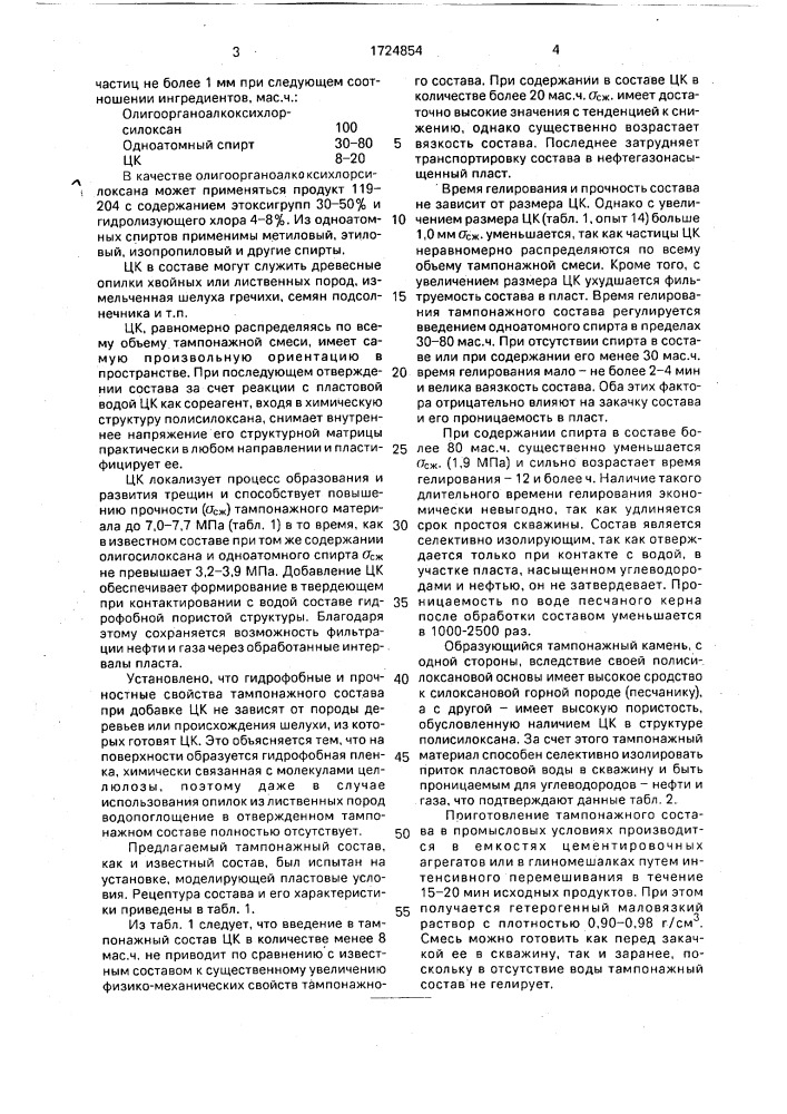 Состав для селективной изоляции водопритоков в скважине (патент 1724854)