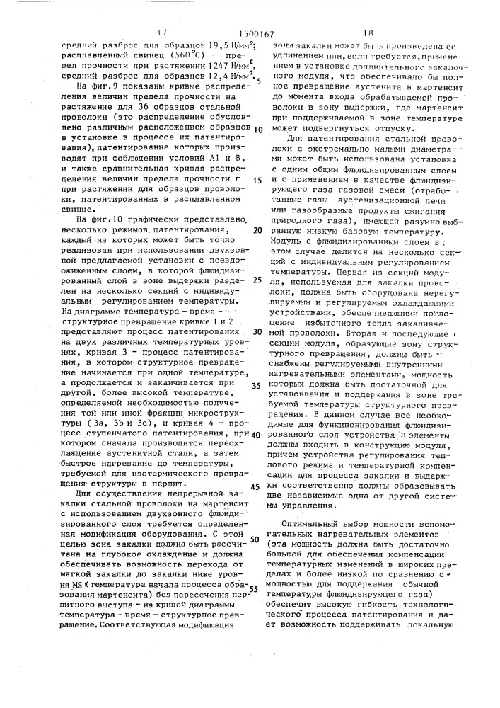 Устройство для термообработки стальной проволоки (патент 1500167)