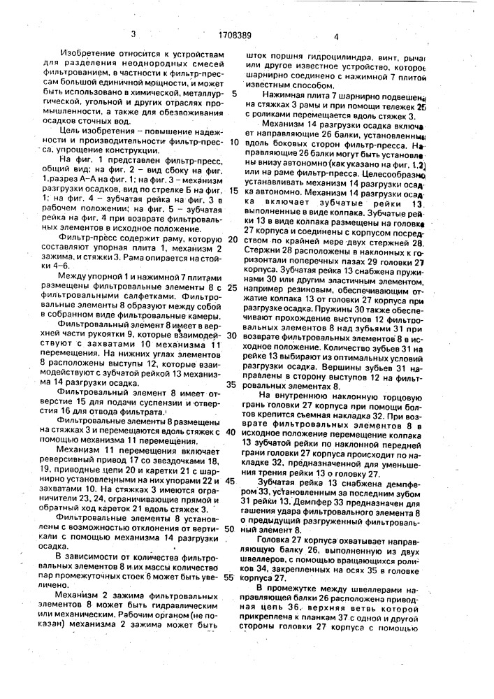 Фильтр-пресс (патент 1708389)
