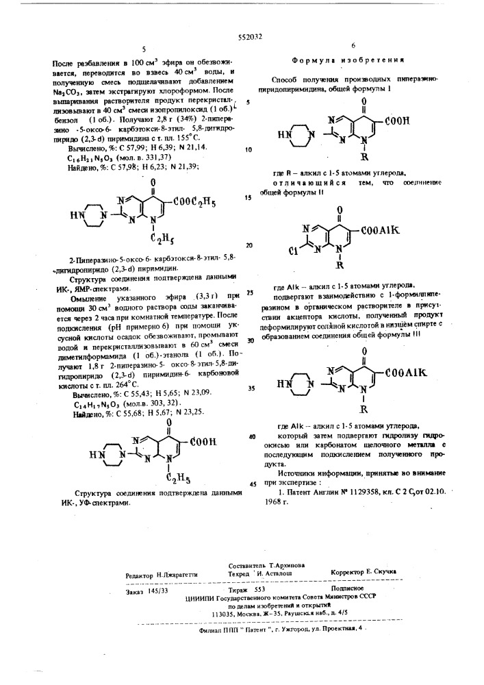 Способ получения производных пиперазинопиридопиримидина (патент 552032)