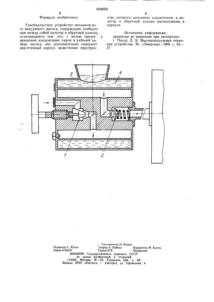 Газобалластное устройство механического вакуумного насоса (патент 954603)