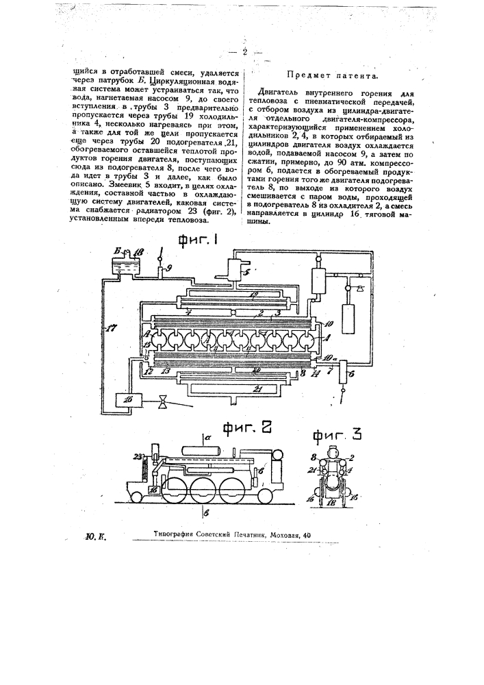 Двигатель внутреннего горения (патент 20401)
