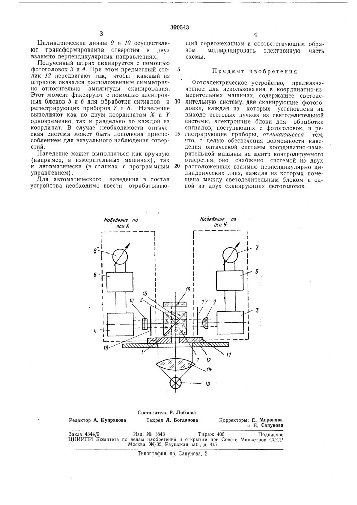 Фотоэлектрическое устройство, (патент 360543)