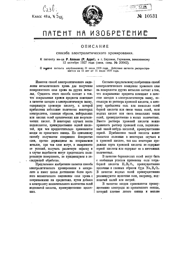 Способ электрического. хромирования (патент 10531)