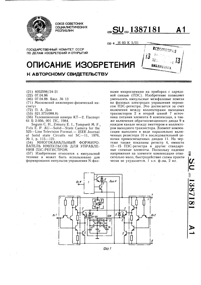 Многоканальный формирователь импульсов для управления пзс- регистром (патент 1387181)