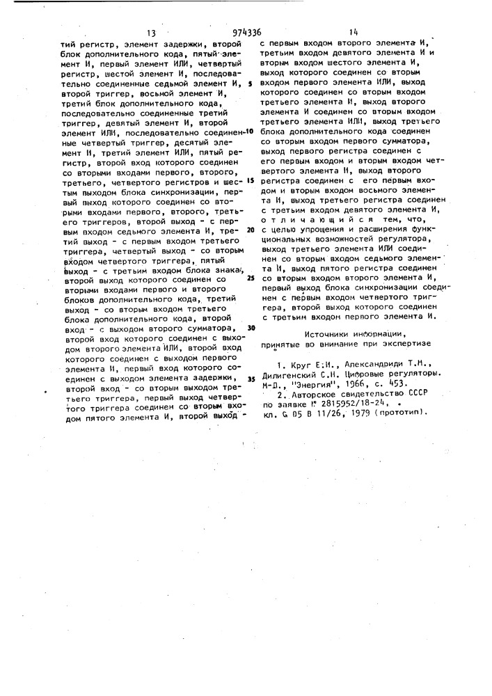 Цифровой регулятор (патент 974336)
