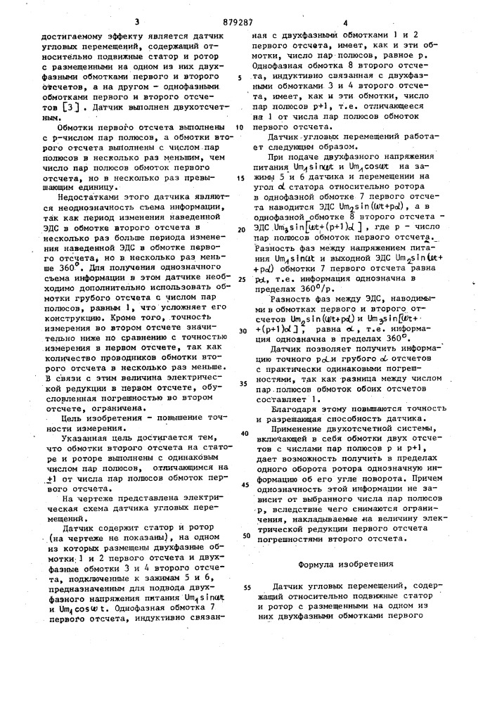 Датчик угловых перемещений (патент 879287)