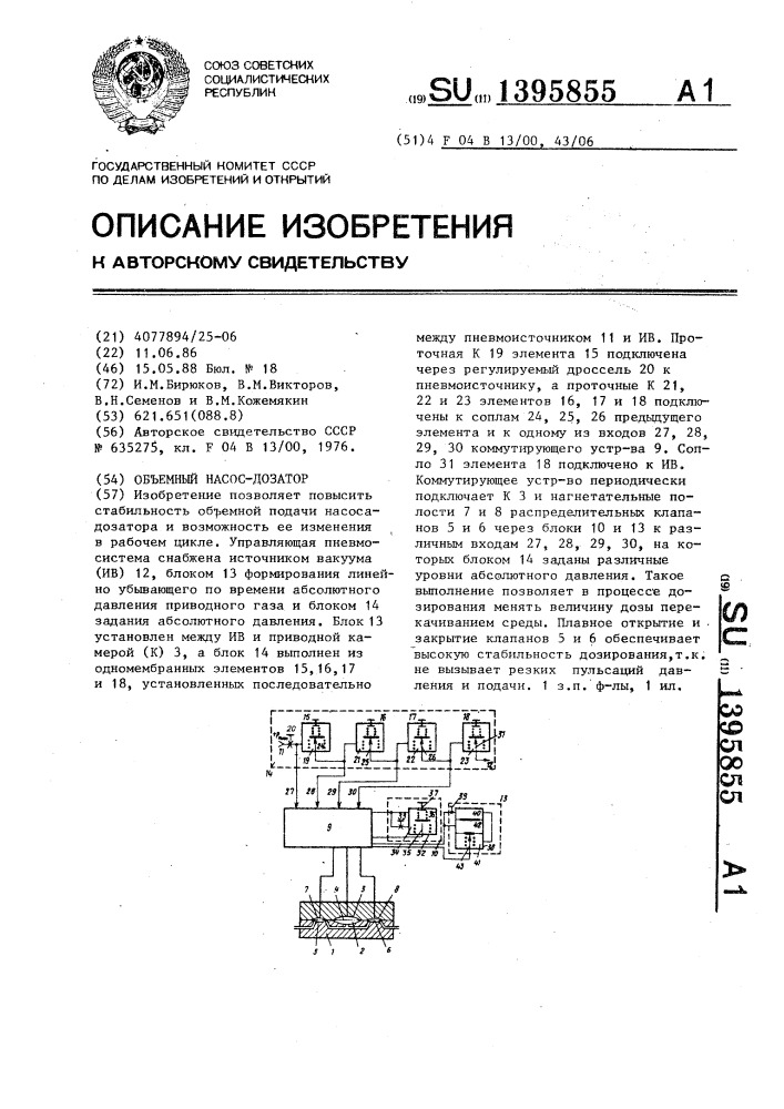 Объемный насос-дозатор (патент 1395855)