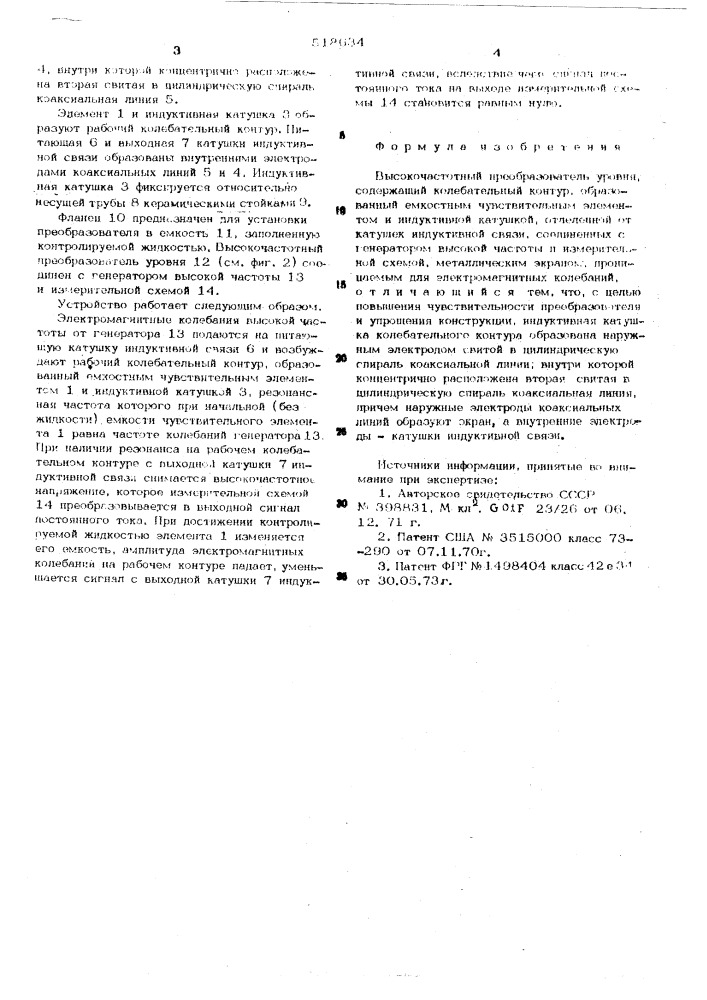 Высокочастотный преобразователь уровня (патент 518634)