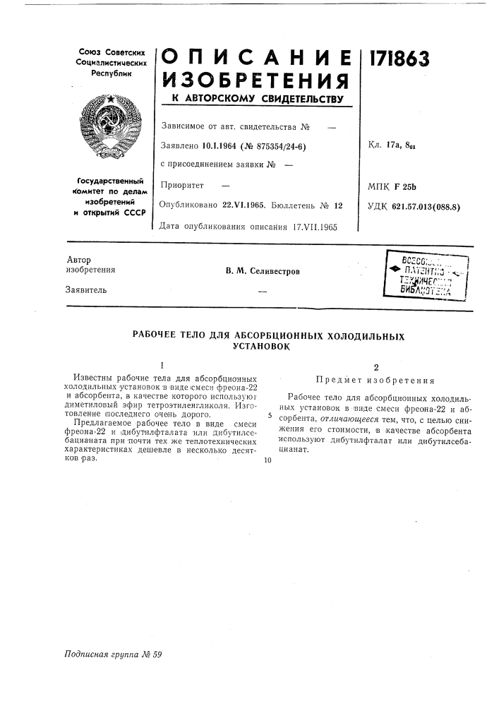 Патент ссср  171863 (патент 171863)