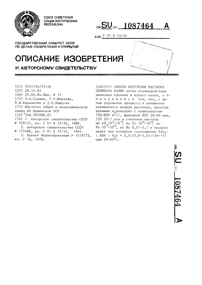 Способ получения раствора силиката калия (патент 1087464)