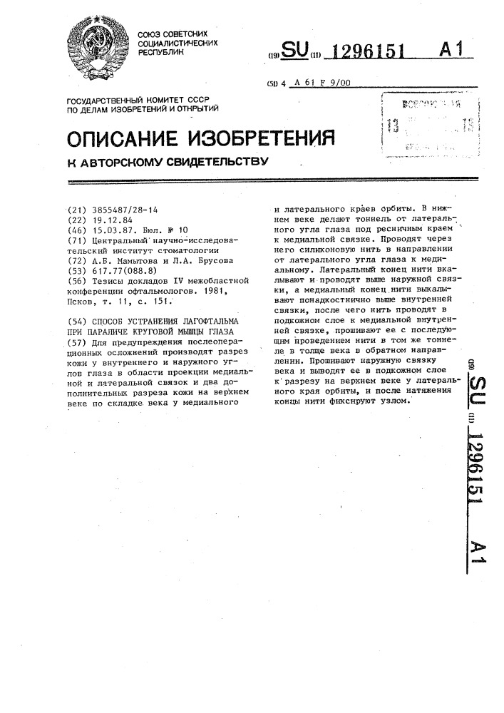 Способ устранения лагофтальма при параличе круговой мышцы глаза (патент 1296151)