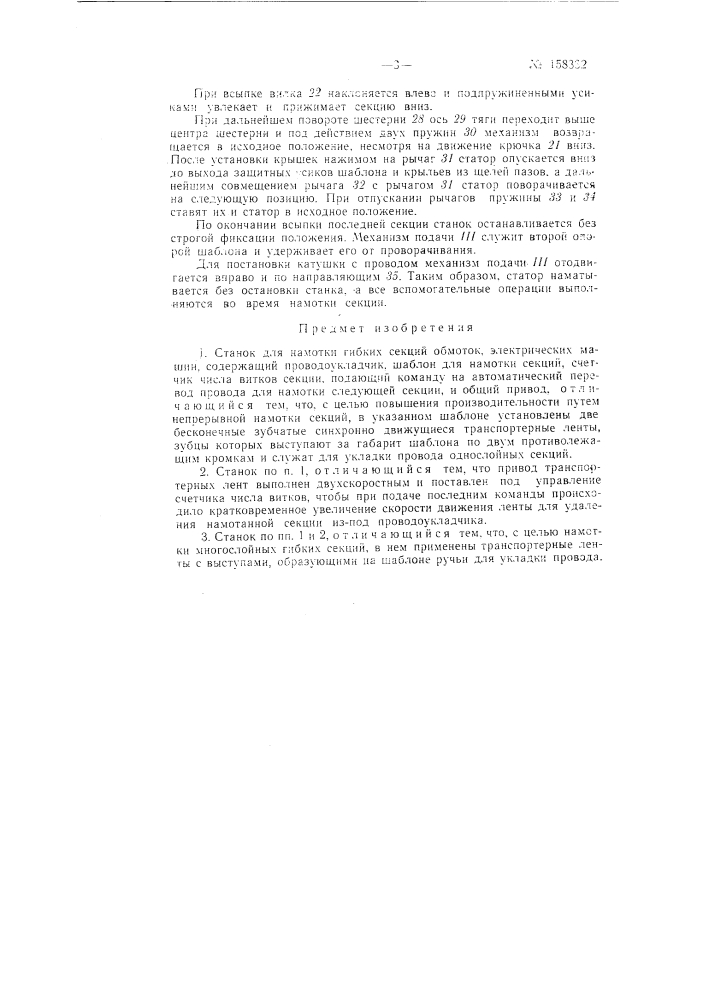 Патент ссср  158332 (патент 158332)