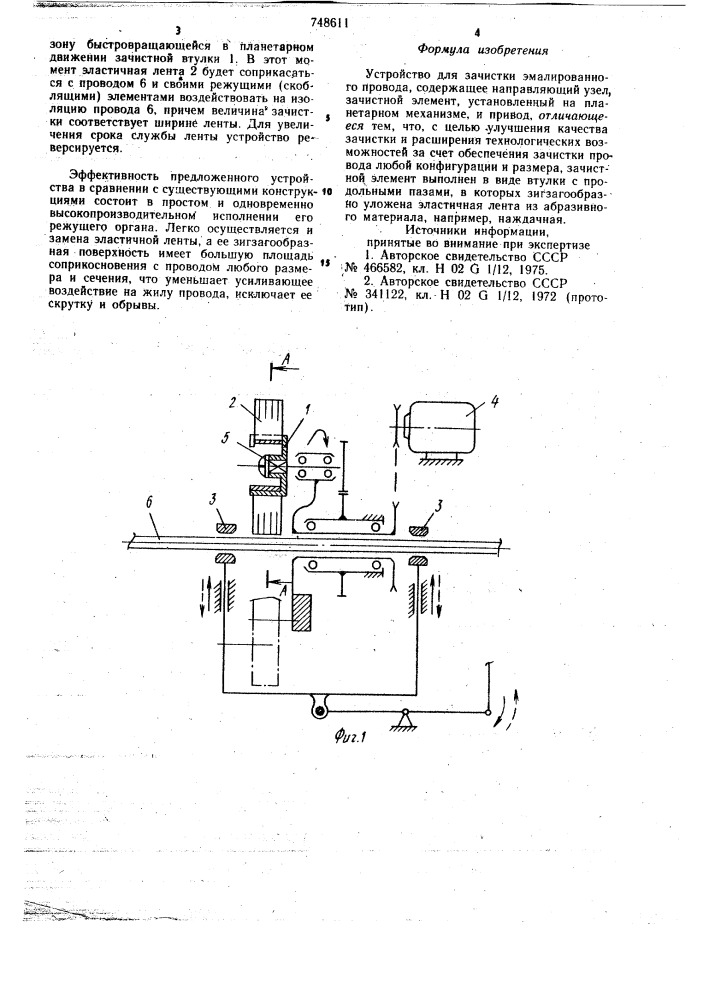 Устройство для зачистки эмалированного провода (патент 748611)