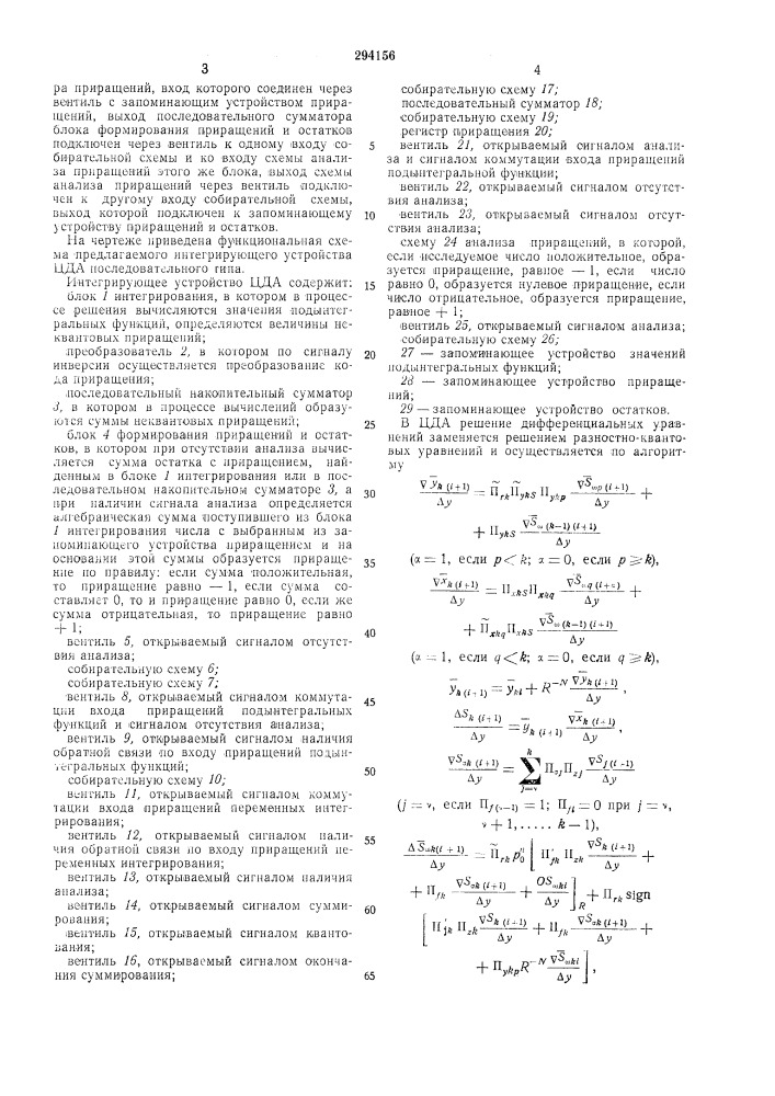 Интегрирующее устройство (патент 294156)