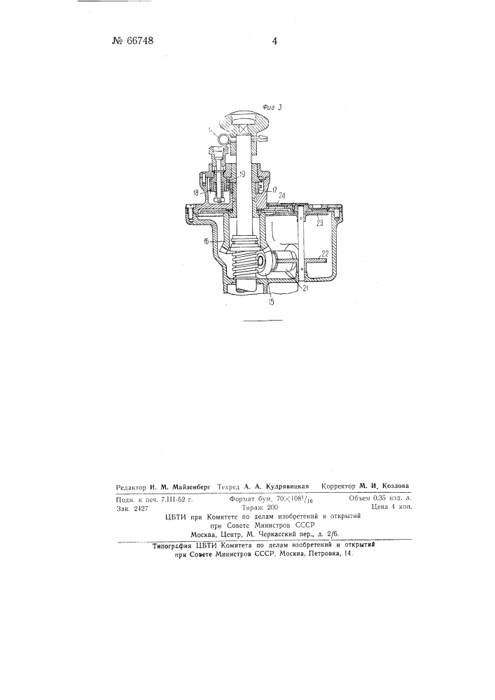 Прибор для установки гидростата или прибора обри торпеды в трубе торпедного аппарата (патент 66748)